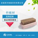 毛刷 廠(chǎng)家直銷(xiāo)供應(yīng) 毛刷板材 竹板材 尼龍絲毛刷 可定制