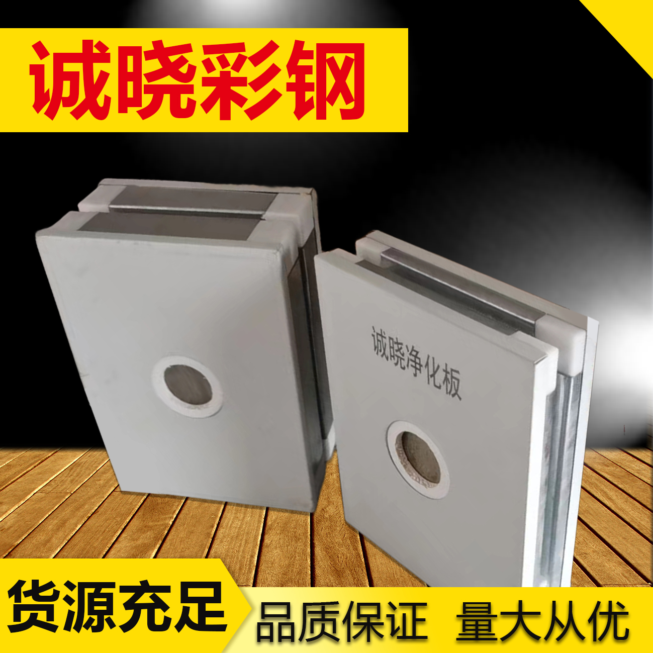 彩鋼板，手工板，真金板